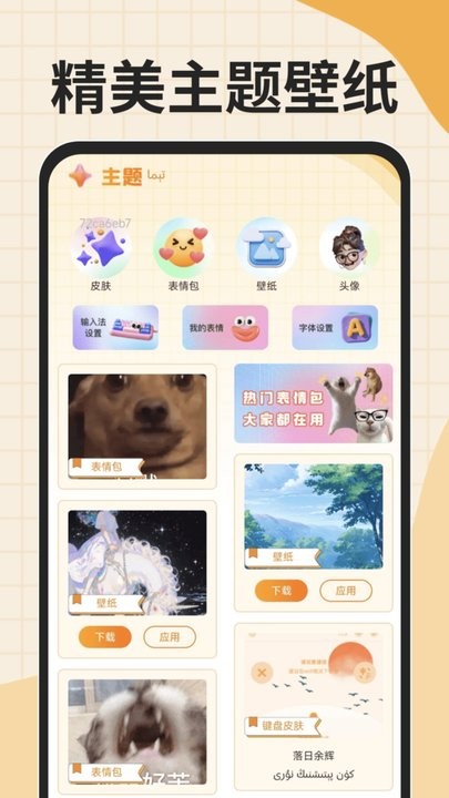 搜谷维语输入法app(2)