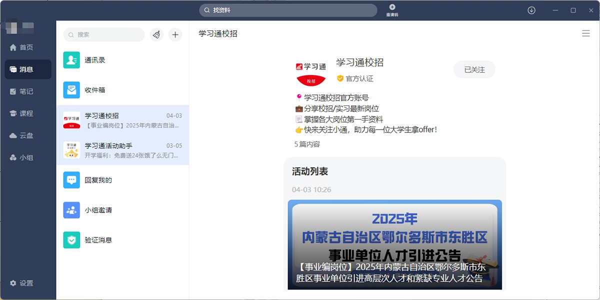 学习通安卓直装版图4