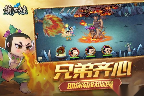 葫芦娃手游图1