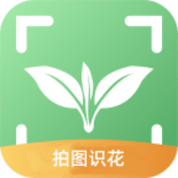 拍图识花软件