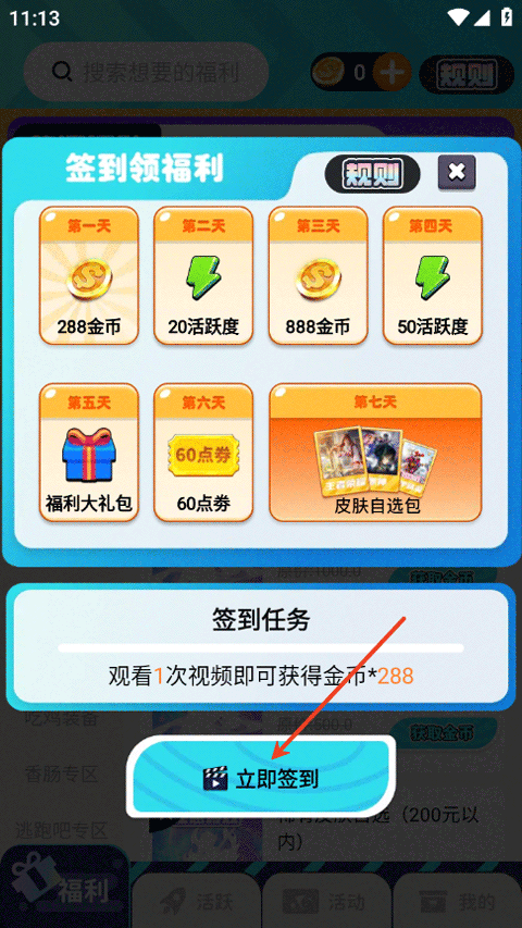 免费领皮肤(1)