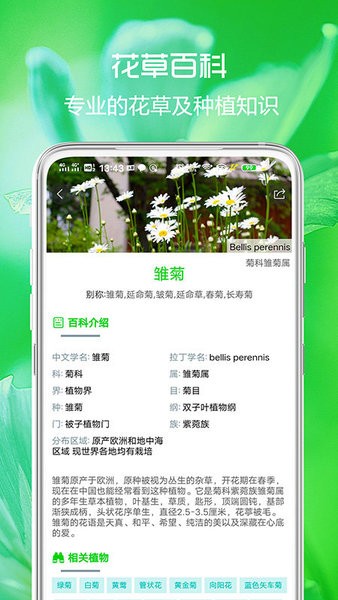 花草日记植物识别软件原版图4