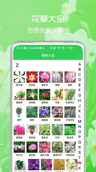 花草日记植物识别软件原版图2