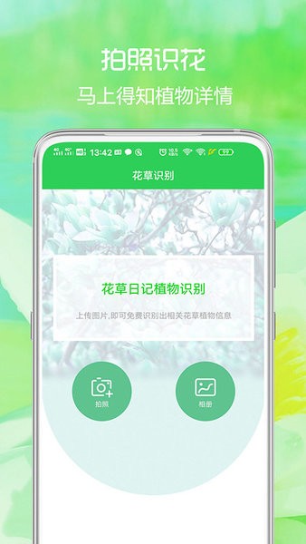 花草日记植物识别软件原版图3