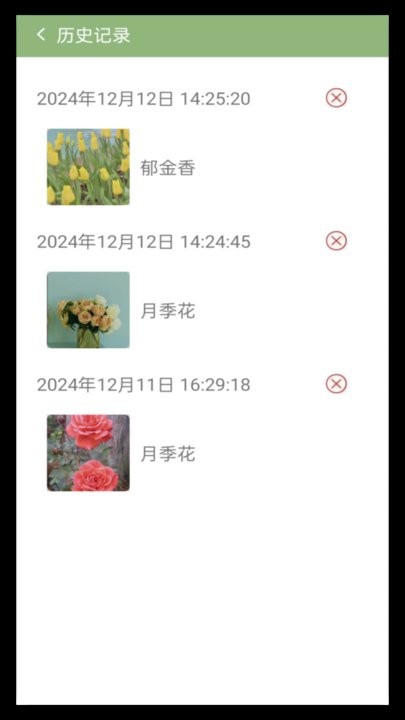 拍图识花软件(4)