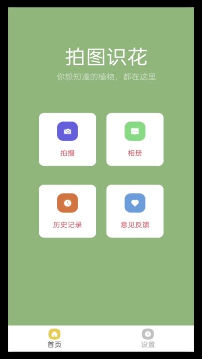 拍图识花软件(3)