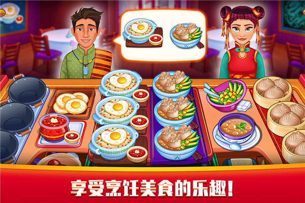 指尖中餐厅游戏安装包图1