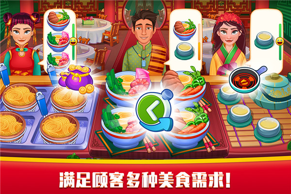 指尖中餐厅游戏安装包图2