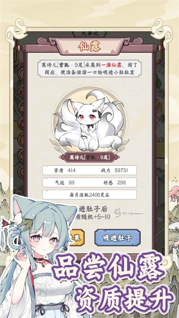 狐仙美人养成日记游戏安装包图1