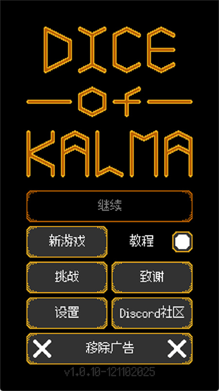 卡尔玛之骰游戏官方最新版图1