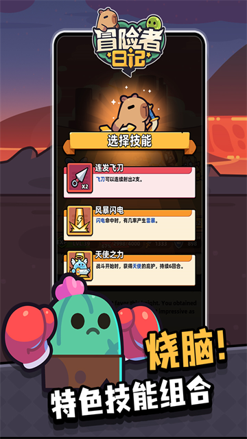 冒险者日记游戏手机版