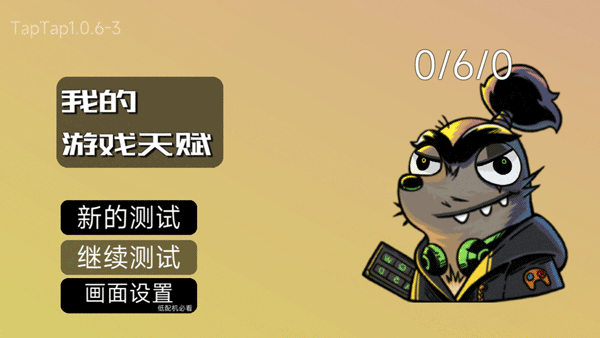 我的游戏天赋无广告