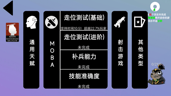 我的游戏天赋无广告