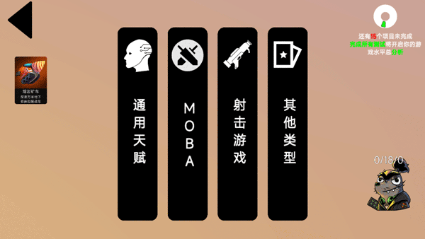 我的游戏天赋无广告