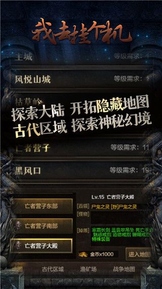 我去挂个机手机版