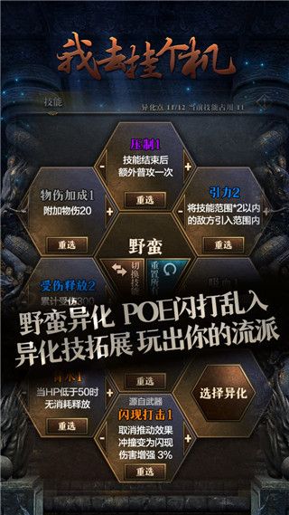 我去挂个机手机版