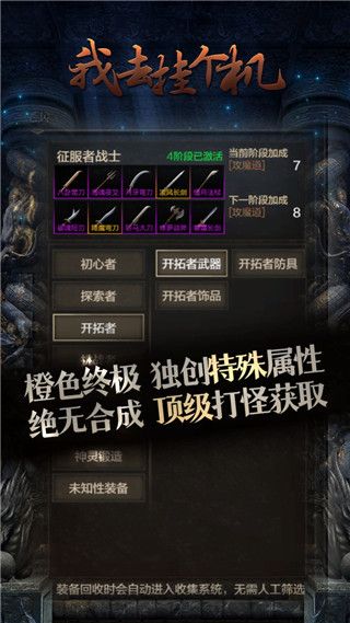 我去挂个机手机版