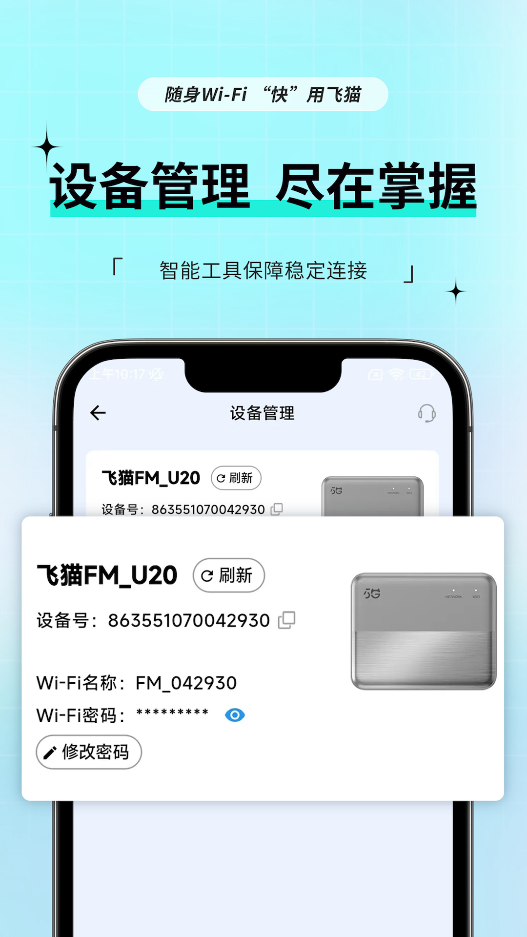 飞猫管家最新版图1