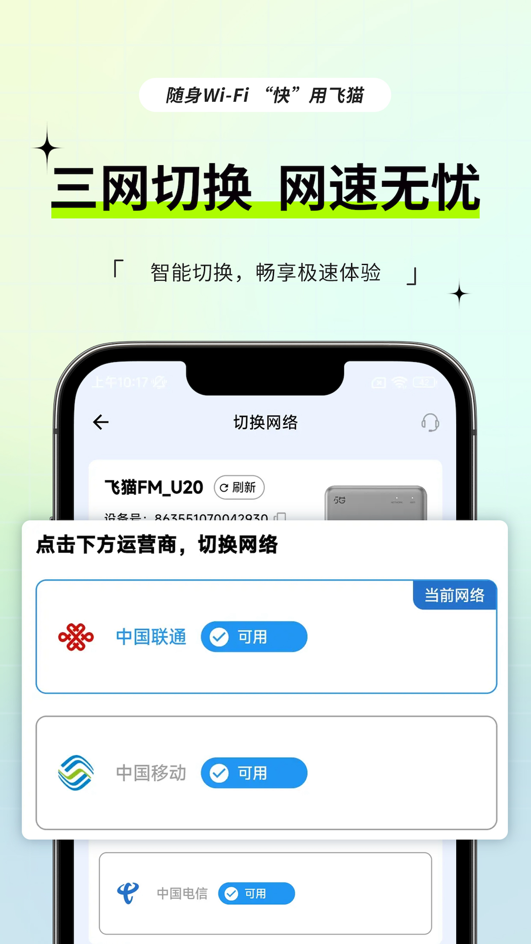 飞猫管家最新版图2