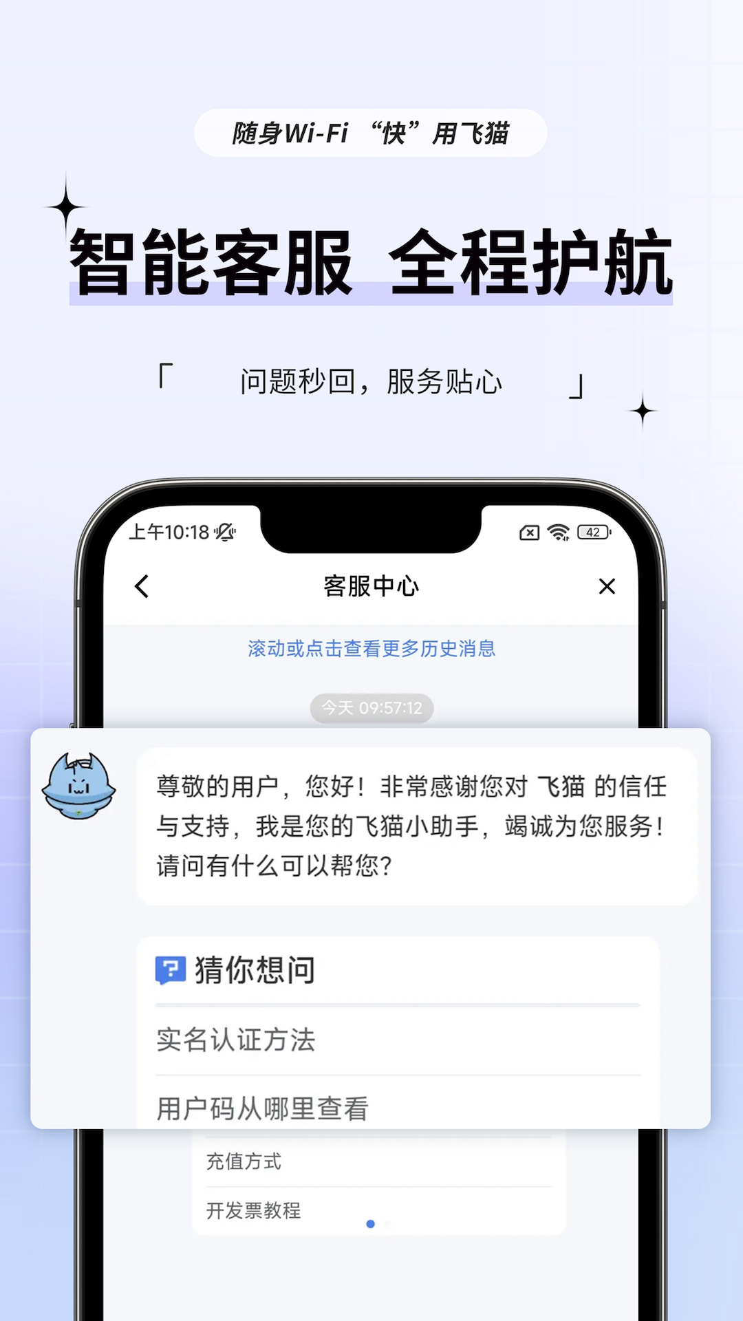 飞猫管家最新版图3