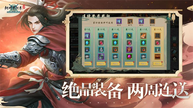 剑网1归来游戏图1