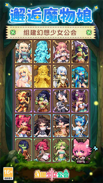 幻想少女公会手游免费版图1