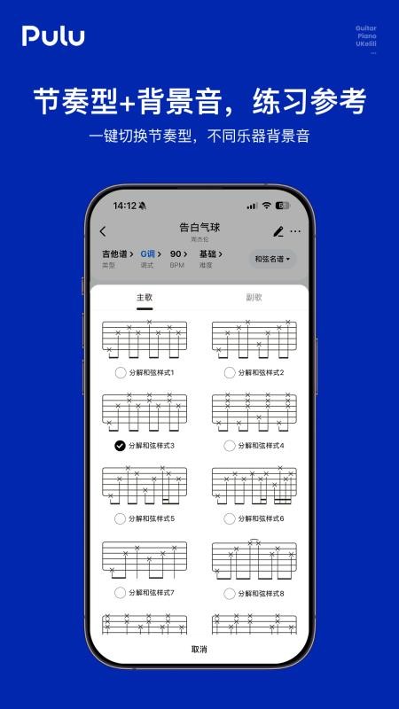 Pulu曲谱安卓直装版图2
