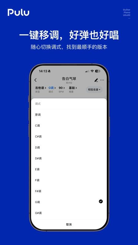 Pulu曲谱安卓直装版图4