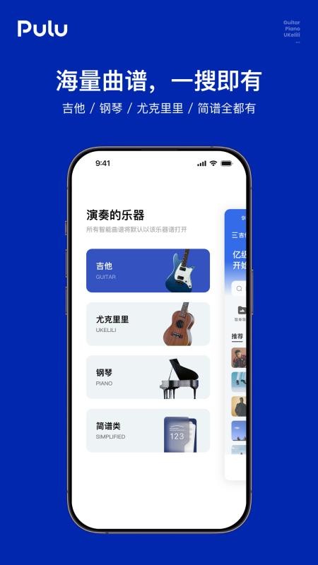Pulu曲谱安卓直装版图5