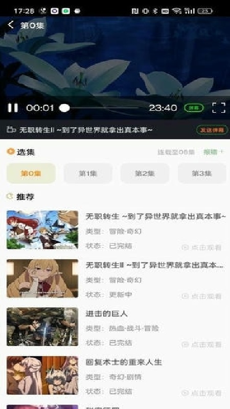 萌道动漫(4)
