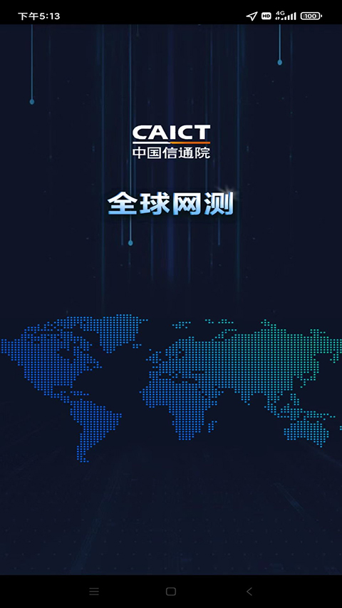 世界网测直装版图4