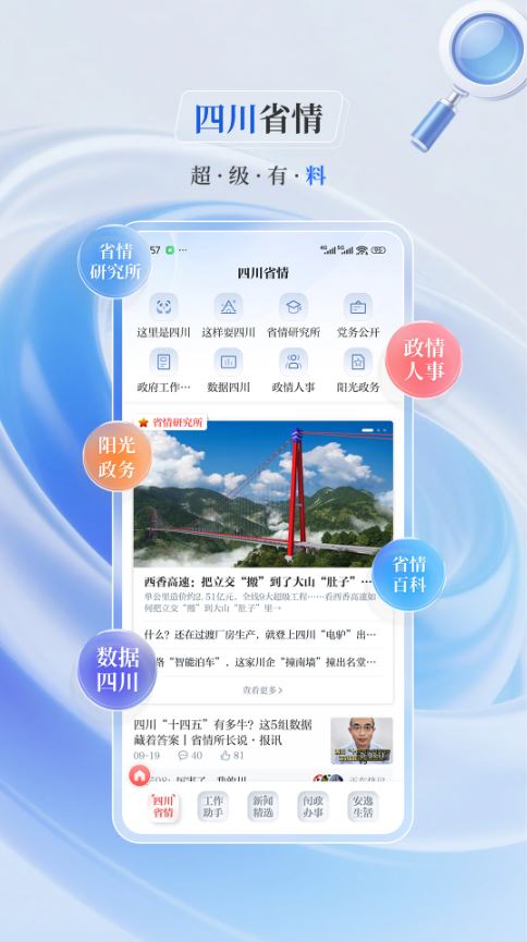 川观新闻无广告版图2