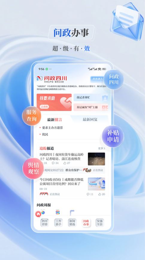 川观新闻无广告版图4