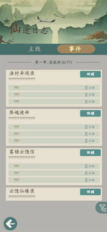 游三界官方正版