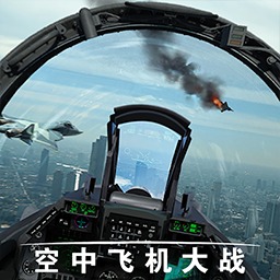 空中飞机大战无广告版