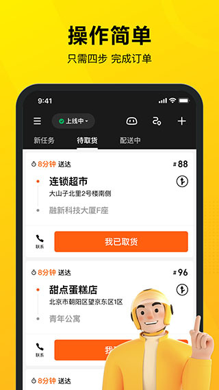 美团骑手最新版(3)