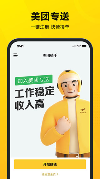 美团骑手最新版(4)