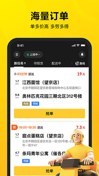 美团骑手最新版(2)