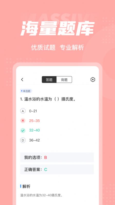 芳香疗法师考试聚题库官方正版图1
