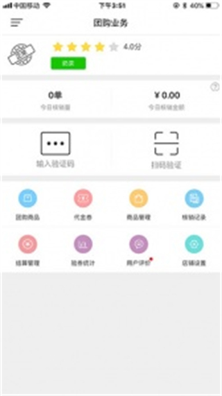 幸福商家手机最新版图2