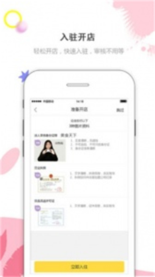 幸福商家手机最新版图1