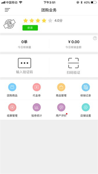幸福商家手机最新版图4