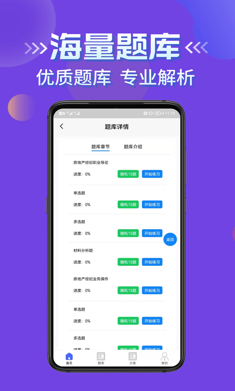 房产经纪人考试学知题正版图2