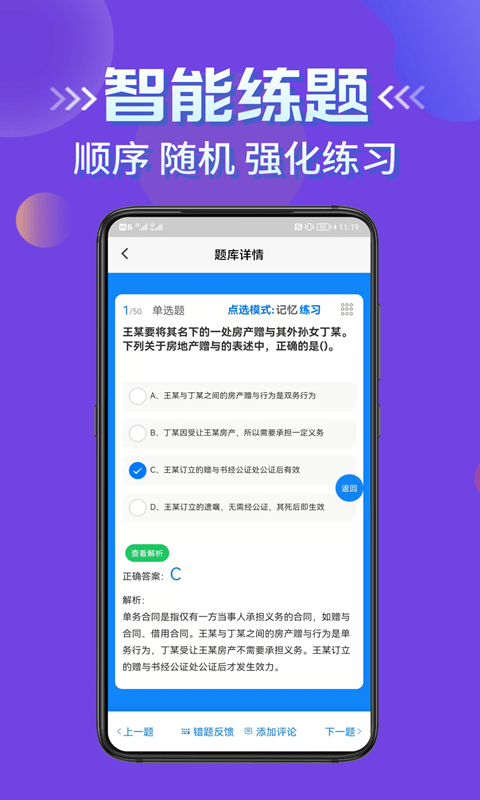 房产经纪人考试学知题正版图3