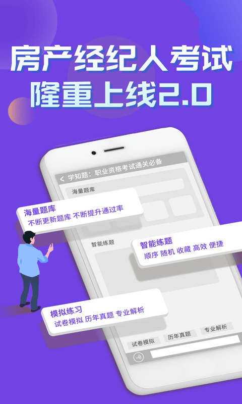 房产经纪人考试学知题正版图4