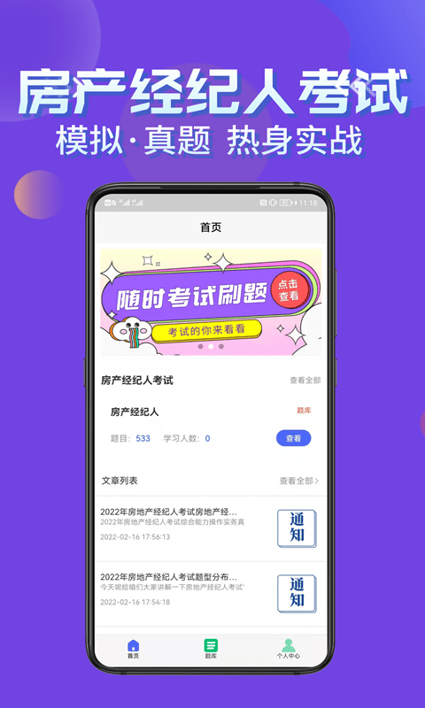 房产经纪人考试学知题正版图1