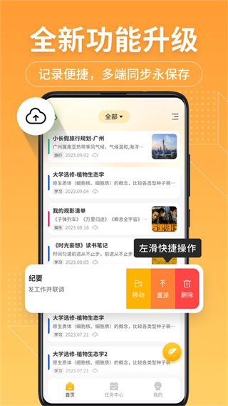 备忘录记事本最新版(1)