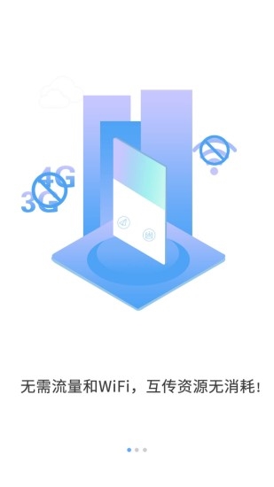 极光快传官方版图5