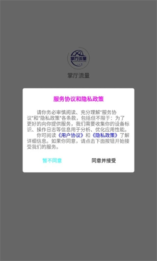 掌厅流量安卓官方版图1