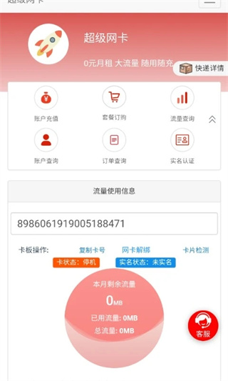 掌厅流量安卓官方版图2